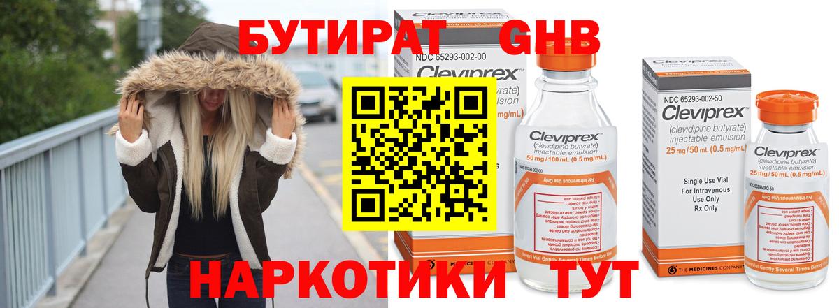 Бутират  БУТИРАТ бутандиол  Вход с VPN  Ликино-Дулёво 