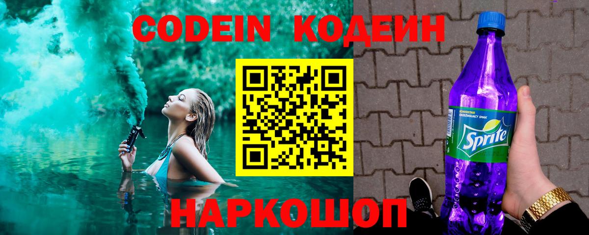 Codein напиток Lean (лин)  Codein Purple Drank  Вход с VPN  Ликино-Дулёво 