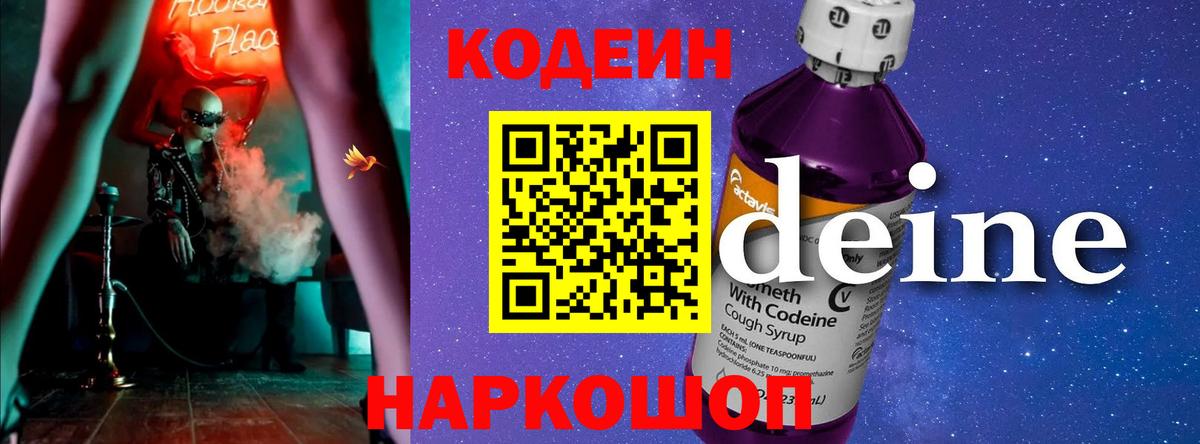 Кодеин напиток Lean (лин) Ликино-Дулёво