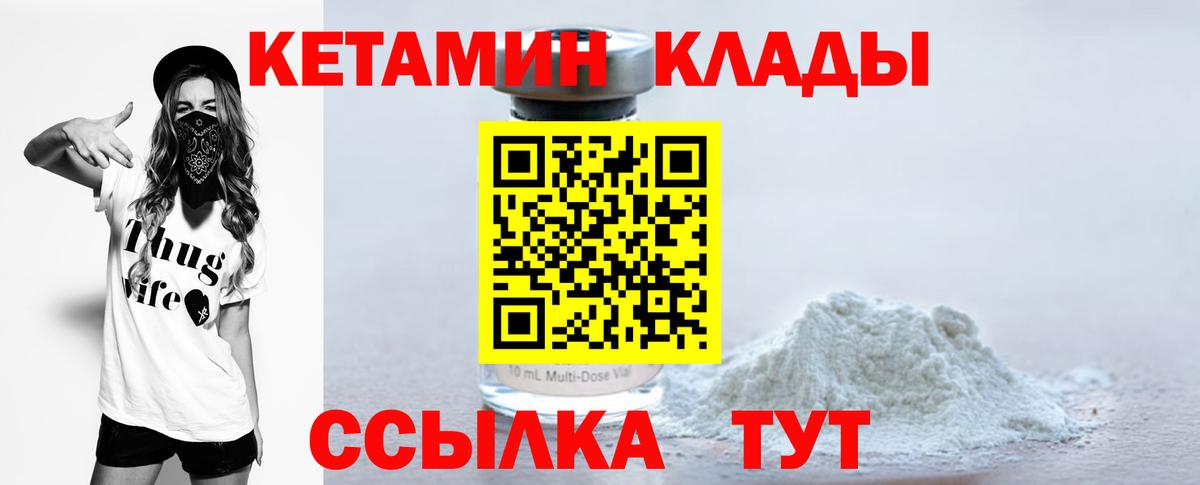 Кетамин VHQ Ликино-Дулёво