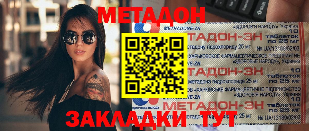 Ликино-Дулёво  МЕТАДОН кристалл  Вход с VPN 